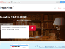 Tablet Screenshot of paperfree.org